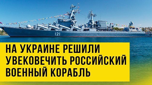 Зеленский пробил очередное дно: на Украине появилась марка с русским военным кораблём