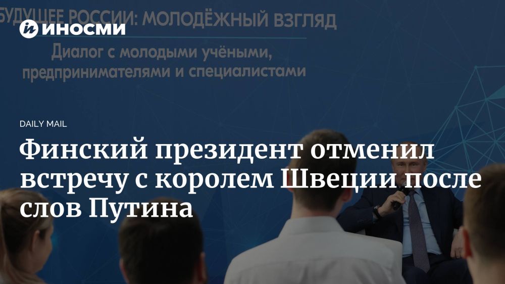 Поспешное возвращение президента Финляндии с Аландских островов в Хельсинки могло быть реакцией на недавнее выступление президента Путина, пишет британское издание Daily Mail