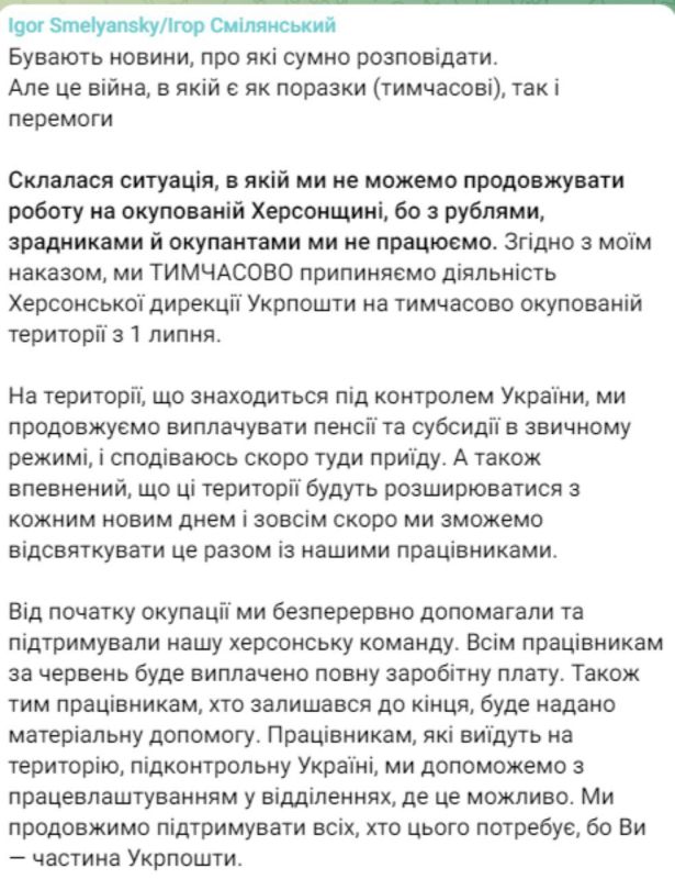 Укрпочта уходит из Херсонской области