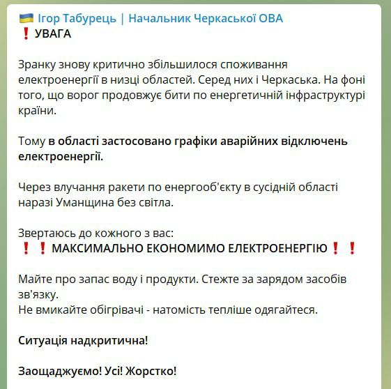 Из-за попадания ракеты по энергообъекту в соседней области Уманский район без света