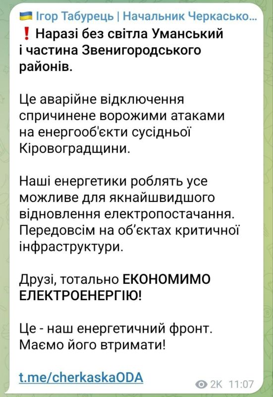 Глава Черкасской ОГА сообщил, что помимо Уманского без света осталась также часть Звенигородского района