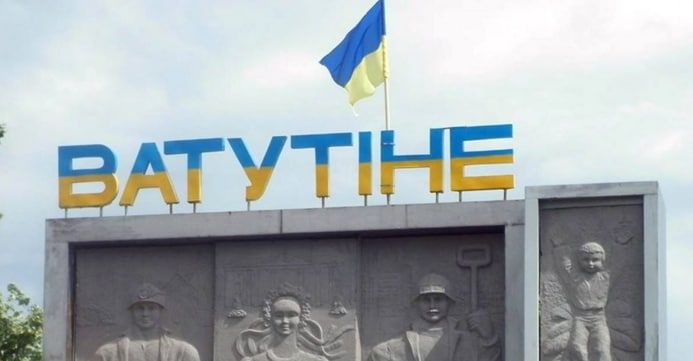 Украинские власти решили переименовать город Ватутино в Черкасской области