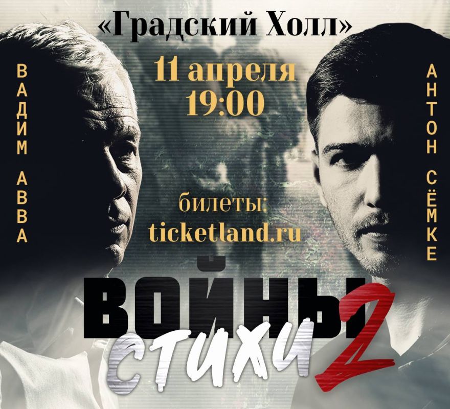 Друзья, 11.04.23 приглашаем на большую московскую премьеру поэтической антологии издательства КПД «Воскресшие на третьей мировой...» – «СТИХИ ВОЙНЫ 2» в Градский Холл (Коровий Вал 3, стр. 1)
