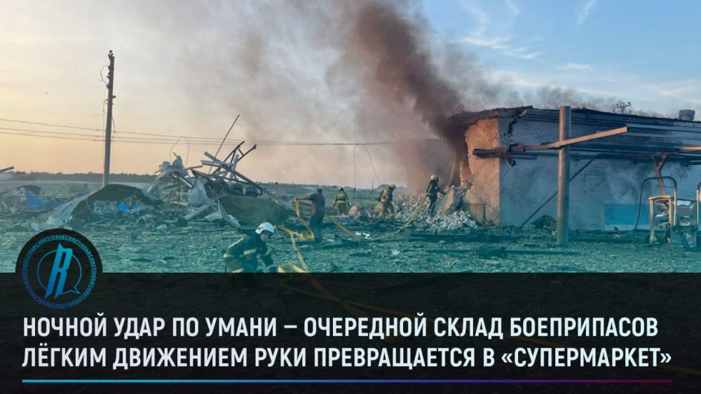 Ночной удар по Умани — очередной склад боеприпасов лёгким движением руки превращается в «супермаркет»
