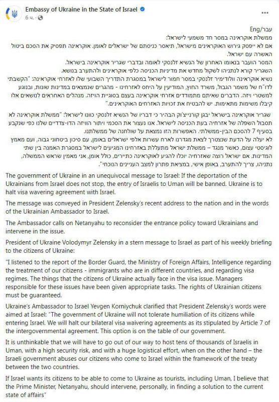 Посольство Украины в Тель-Авиве начало угрожать санкциями властям Израиля