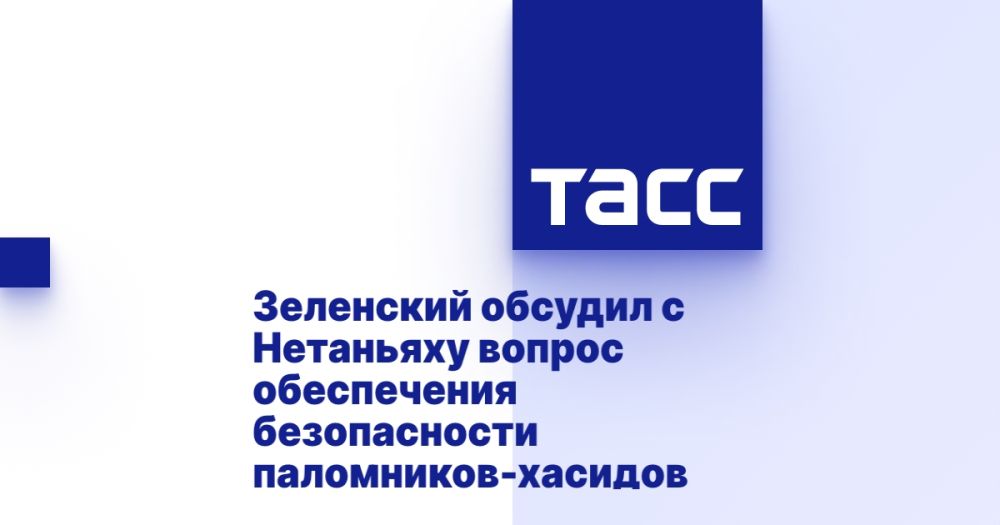 Зеленский обсудил с Нетаньяху вопрос обеспечения безопасности паломников-хасидов