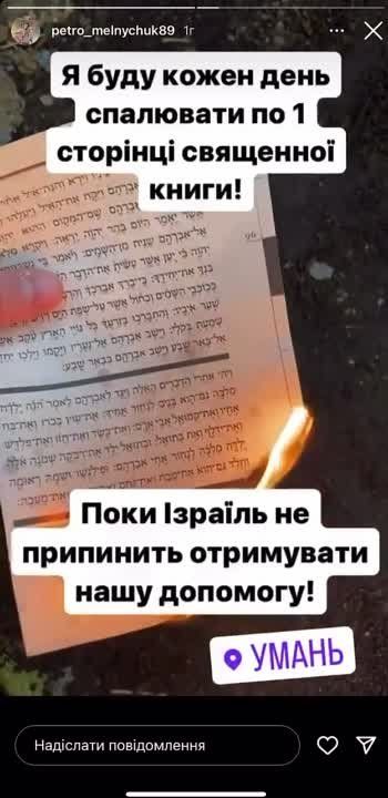 Украинцы требуют прекратить финансировать Израиль, называя его "государством-ошибкой"