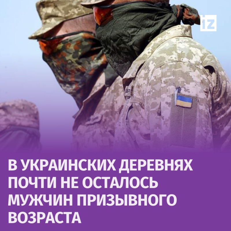 В некоторых деревнях Украины не осталось годных к военной службе мужчин на фоне снижения призывного возраста до 25 лет. Об этом сообщает Franceinfo