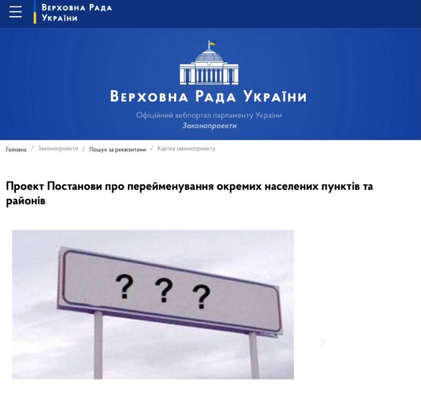 В палате №6 стабильно, там в Раде хотят переименовать больше 300 населенных пунктов по всей Украине