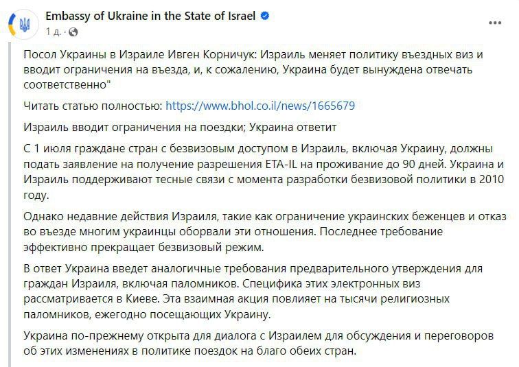 Украина и Израиль посорились из-за 600 рублей, взаимно отказав друг другу в безвизе