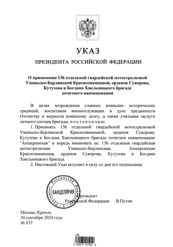 Владимир Путин подписал Указ «О присвоении 136 отдельной гвардейской мотострелковой Уманьско-Берлинской Краснознаменной, орденов Суворова, Кутузова и Богдана Хмельницкого»