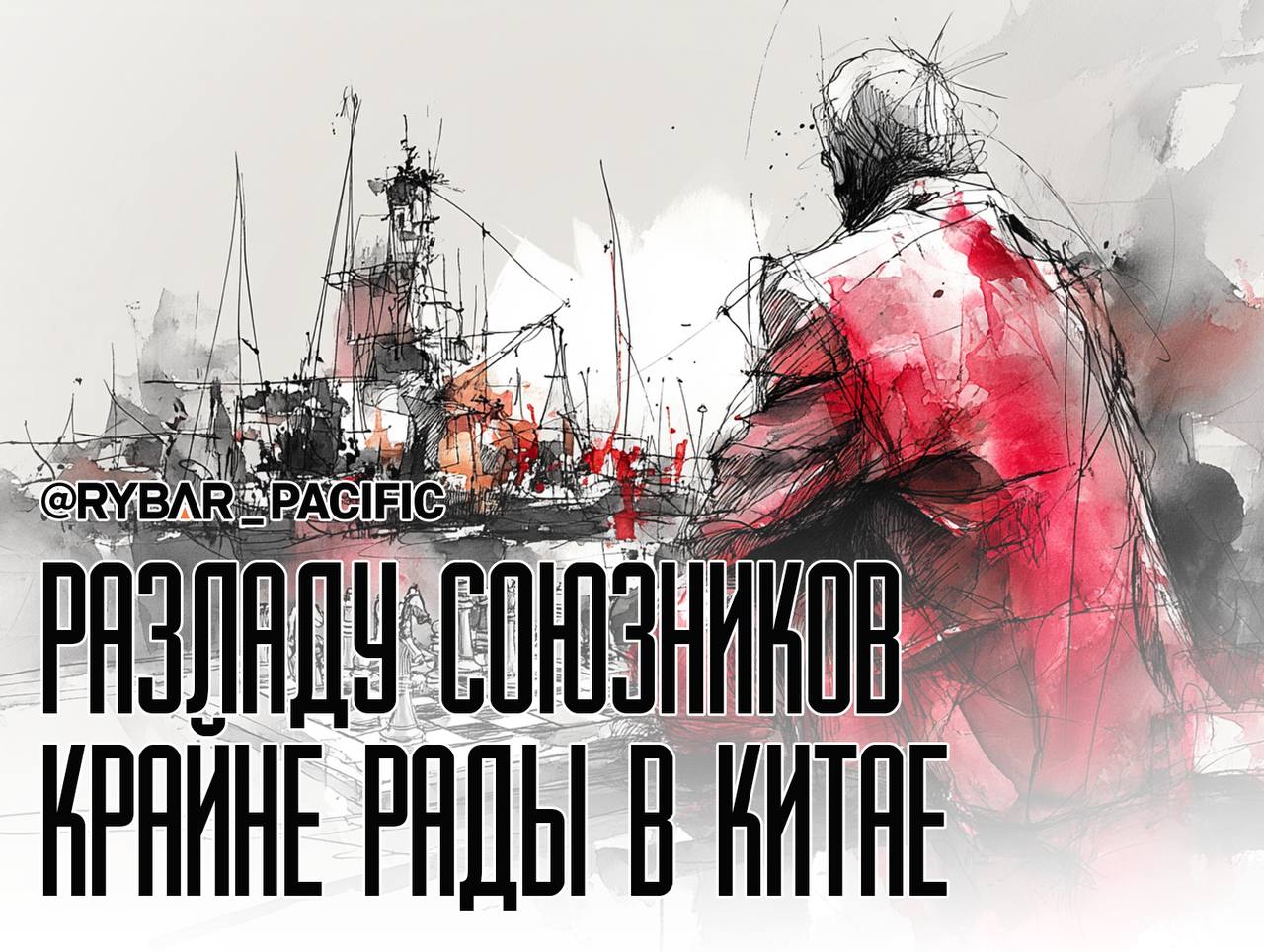 В ожидании ошибки. Власти в Пекине используют старый спор, чтобы разделить союзников США?