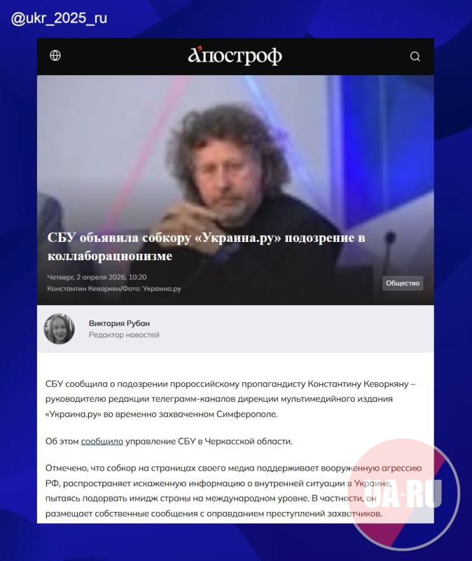 "Признание Америки" — в СБУ тоже оценили труд работников издания "Украина.ру"